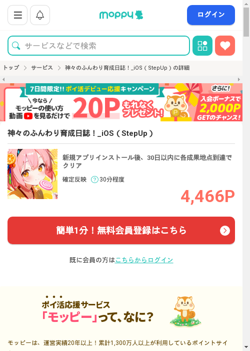 モッピー過去最高画像