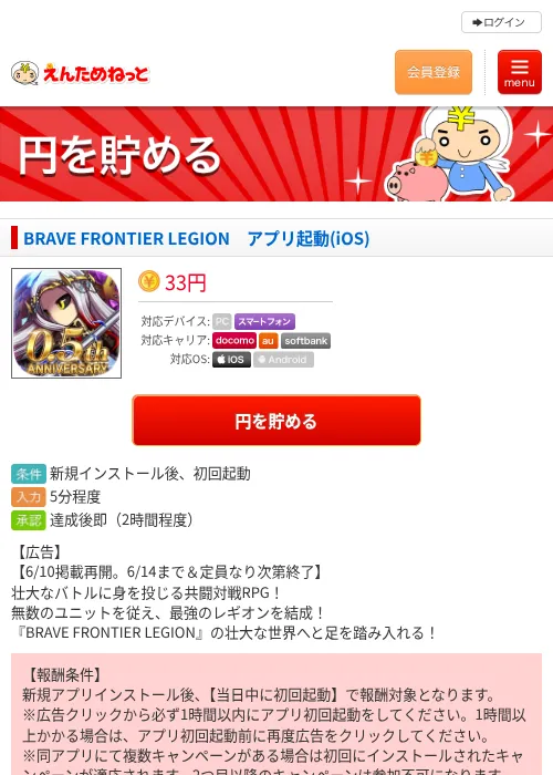 BRAVE FRONTIER LEGION　アプリ起動(iOS)の過去最高画像（えんためねっと・2026年6月10日）