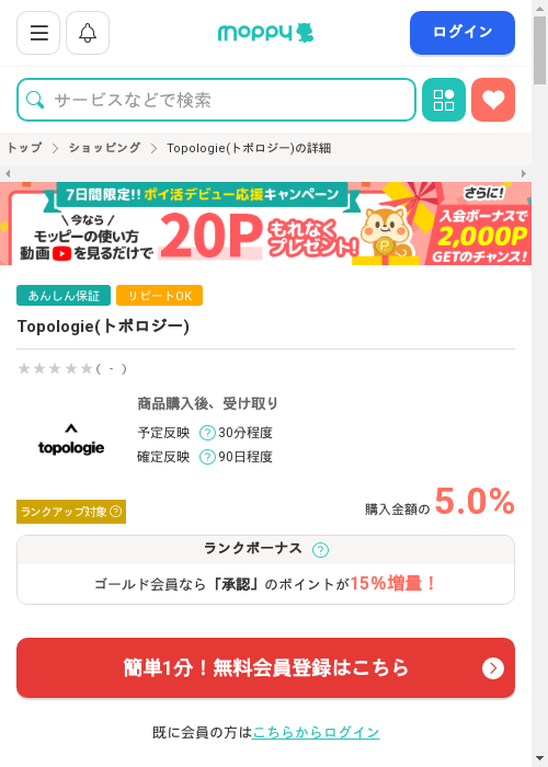 poの過去最高画像（モッピー・2026年3月1日）