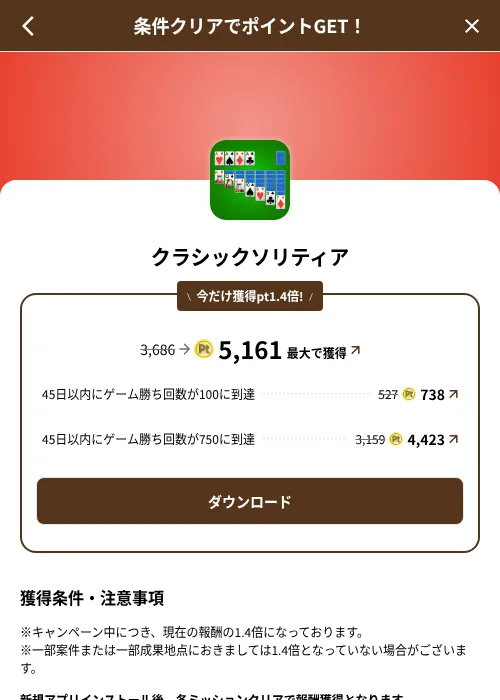 クラシックソリティアの掲載記録画像（げん玉（SKYFLAG）・2026年8月9日）