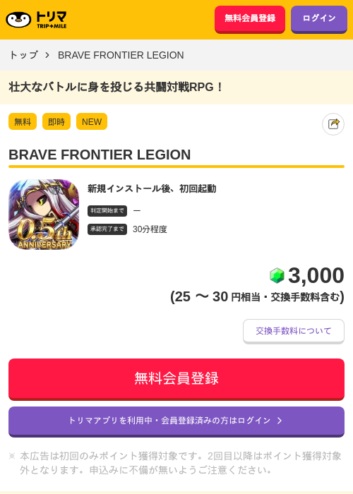 BRAVE FRONTIER LEGIONの過去最高画像（トリマ・2026年6月10日）