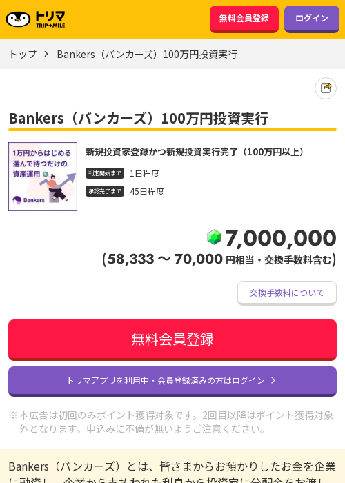 Bankerの過去最高画像（トリマ・2026年3月22日）