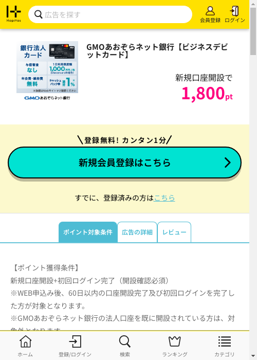 ハピタス過去最高画像