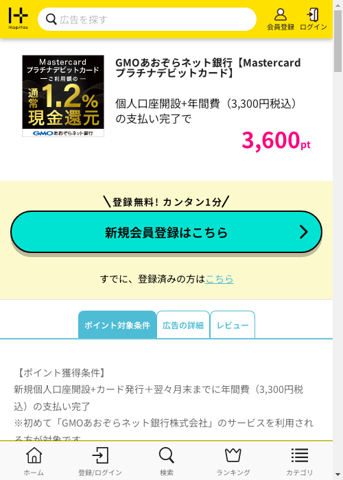 ハピタス過去最高画像