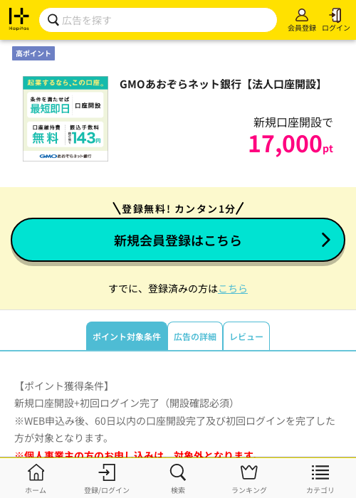 GMOあおぞら 銀行の過去最高画像（ハピタス・2026年3月23日）