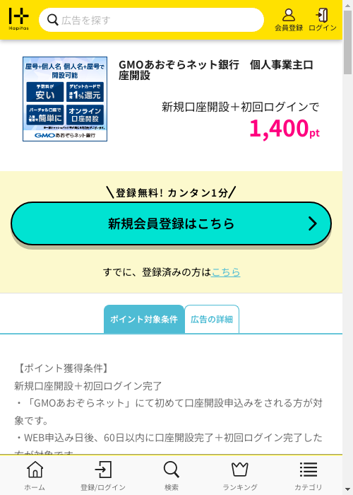 ハピタス過去最高画像