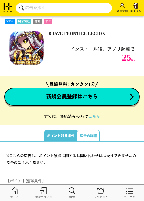BRAVE FRONTIER LEGIONの過去最高画像（ハピタス・2026年6月10日）