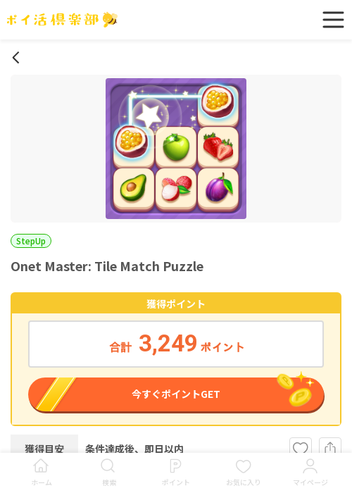 stの過去最高画像（ポイ活倶楽部・2026年3月18日）