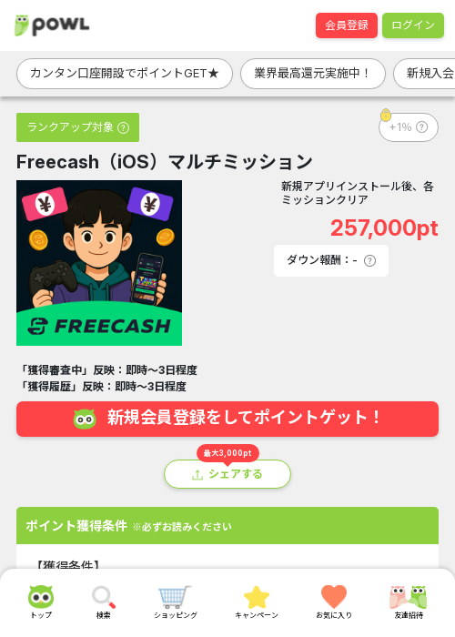 Free Cashの過去最高画像（Powl・2026年3月17日）