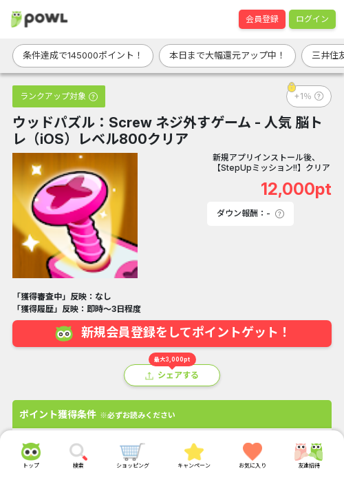 ウッドパズルの過去最高画像（Powl・2026年3月15日）