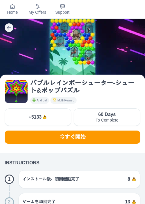 バブルレインボーシューター-シュート&ポップパズルの過去最高画像（ちょびリッチ（myChips）・2026年5月19日）