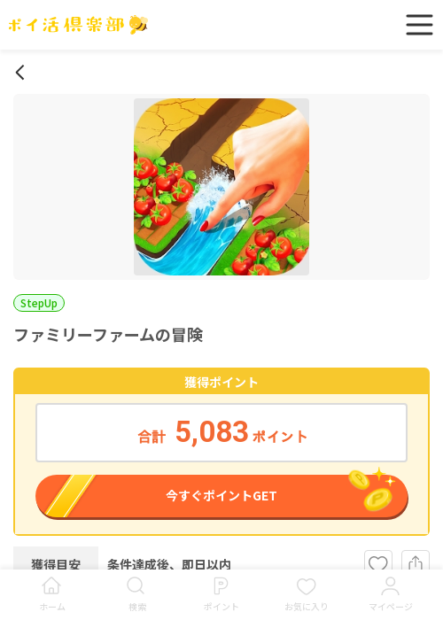 ファミリーファームのの過去最高画像（ポイ活倶楽部・2026年3月18日）