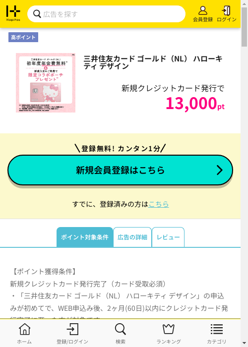 ハピタス過去最高画像