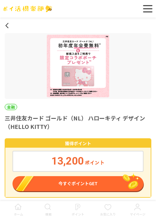 ハローキティデザインの過去最高画像（ポイ活倶楽部・2026年3月18日）