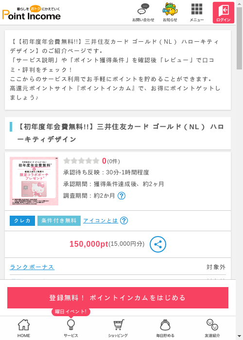 ポイントインカム過去最高画像