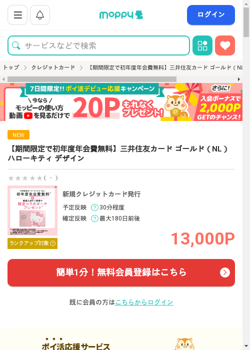 モッピー過去最高画像