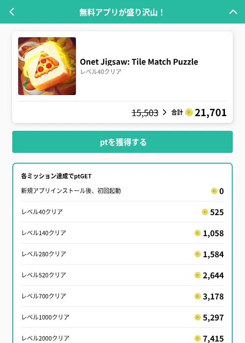 Onet Jigsaw: Tile Match Puzzleの掲載記録画像（げん玉（GF Rewards）・2026年6月19日）