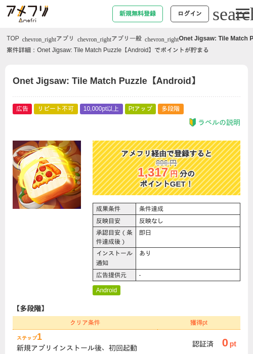 NETの過去最高画像（アメフリ・2026年5月5日）