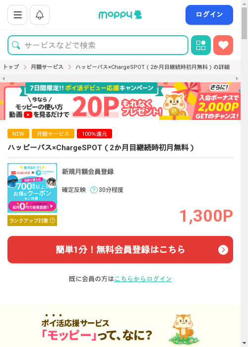 モッピー過去最高画像