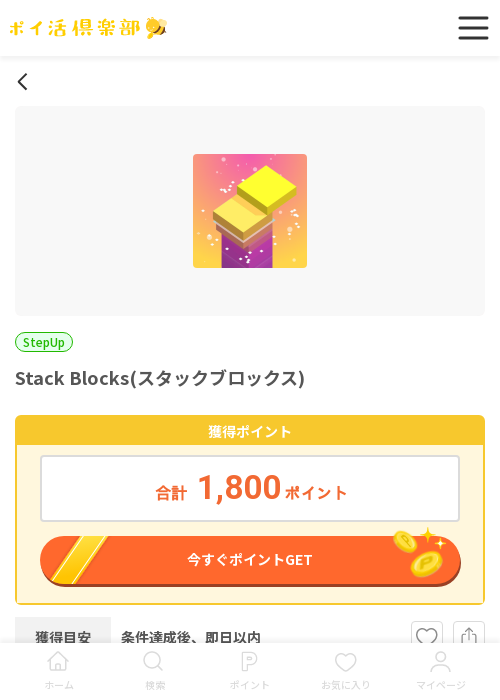 stの過去最高画像（ポイ活倶楽部・2026年3月18日）