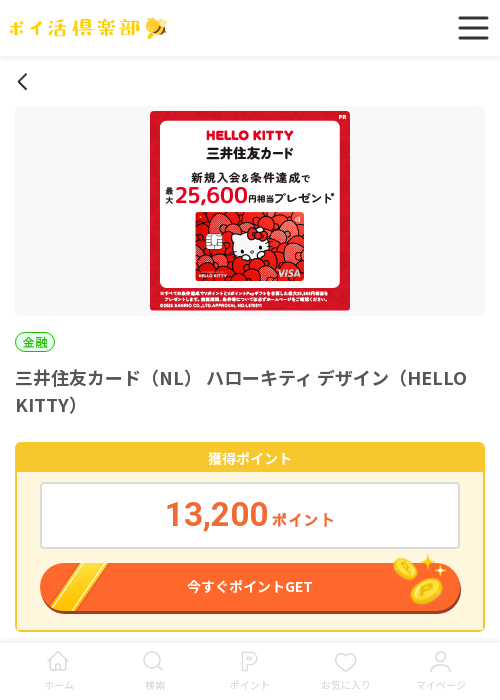 ハローキティデザインの過去最高画像（ポイ活倶楽部・2026年3月18日）