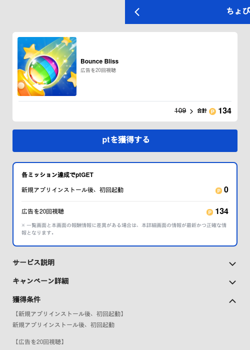 Bounce Blissの過去最高画像（ちょびリッチ（GF Rewards）・2026年5月19日）