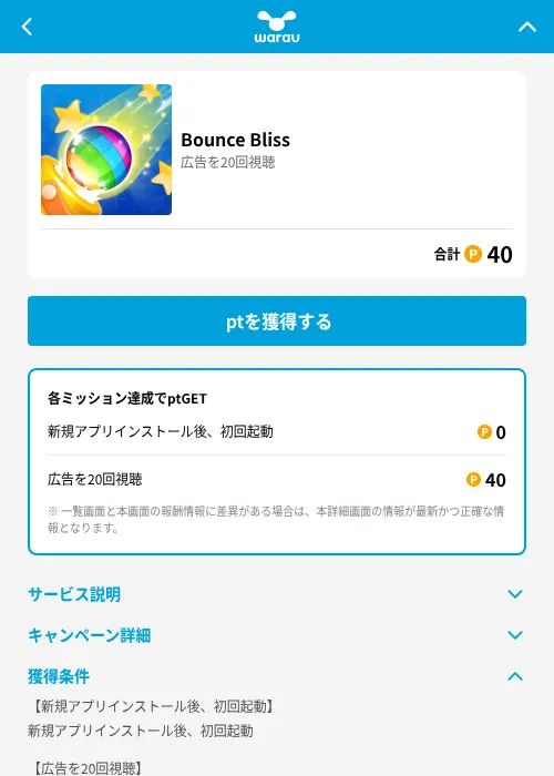 Bounce Blissの掲載記録画像（ワラウ（GF Rewards）・2026年6月19日）