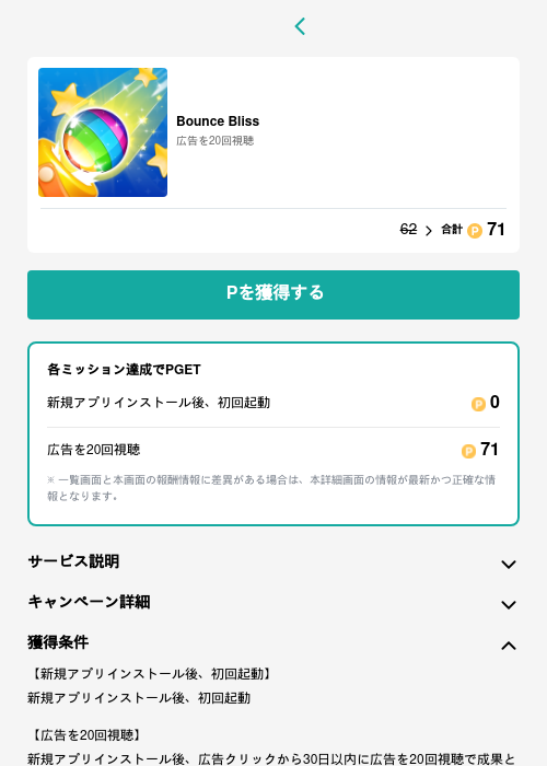 Bounce Blissの過去最高画像（モッピー（GF Rewards）・2026年5月15日）