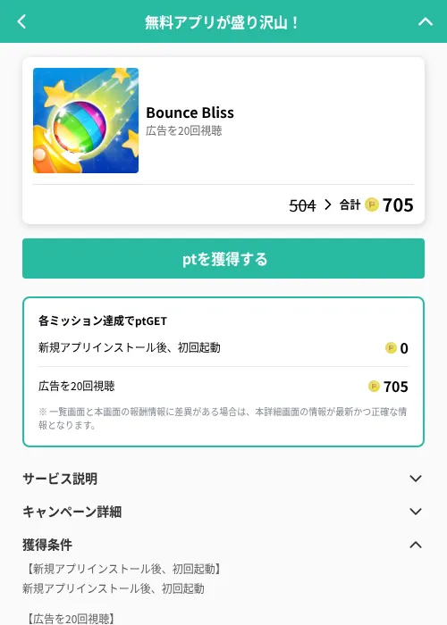 Bounce Blissの掲載記録画像（げん玉（GF Rewards）・2026年6月20日）
