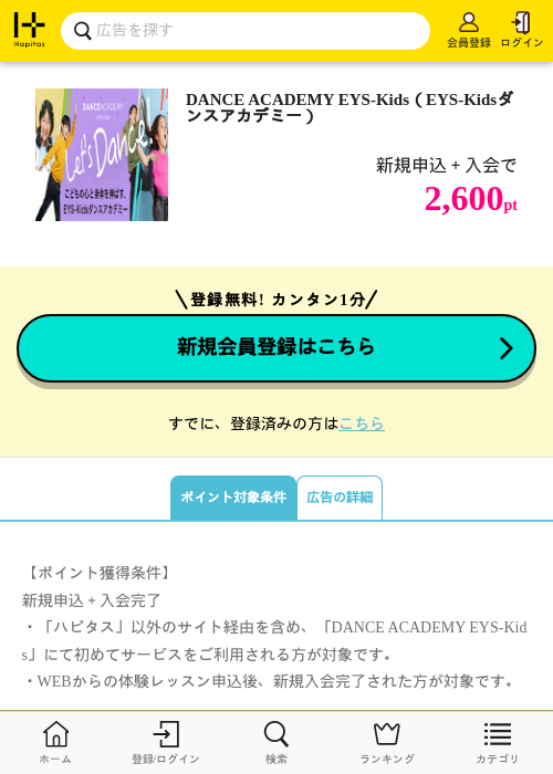 DANCE ACADEMY EYS-Kids（EYS-Kidsダンスアカデミー）の掲載記録画像（ハピタス・2026年8月18日）