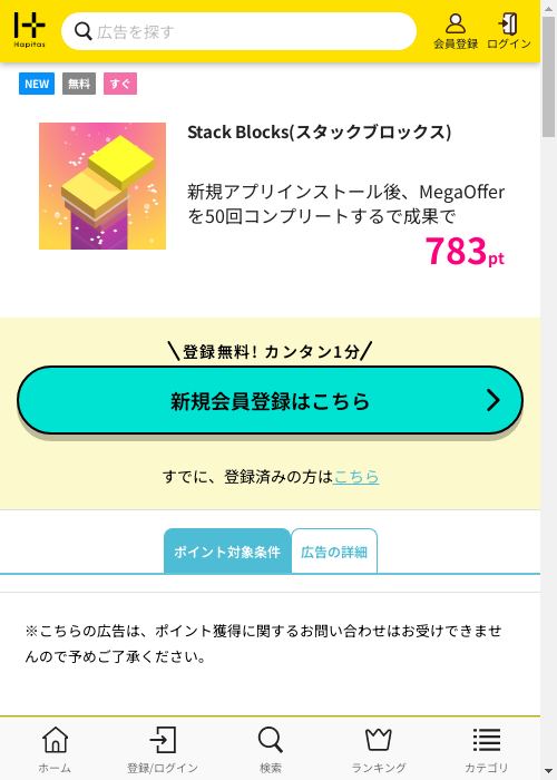 ハピタス過去最高画像