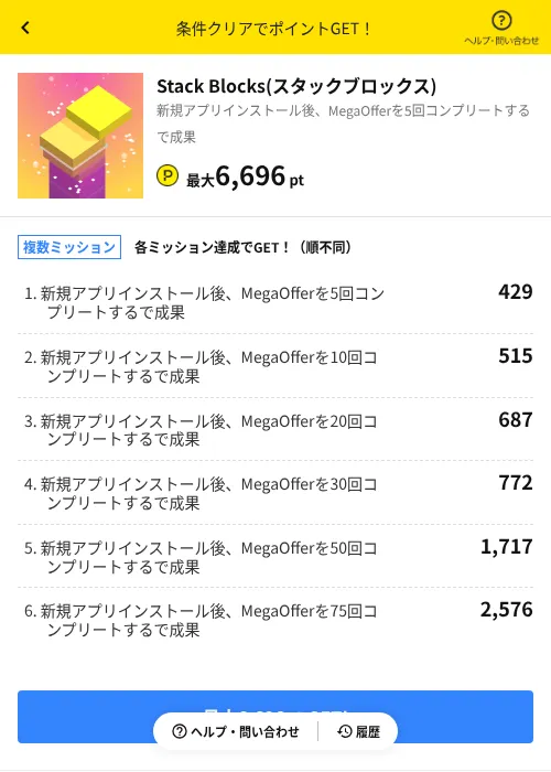 Stack Blocks(スタックブロックス)の掲載記録画像（ハピタス（AppDriver）・2026年6月16日）