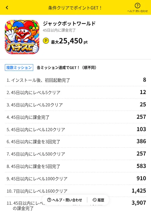 ジャックポットワールドの掲載記録画像(ハピタス(AppDriver)・2026年6月14日)