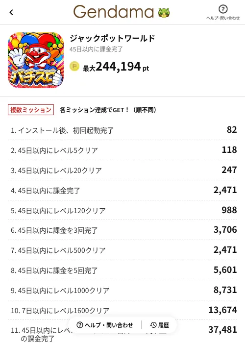 ジャックポットワールドの掲載記録画像（げん玉（AppDriver）・2026年6月14日）