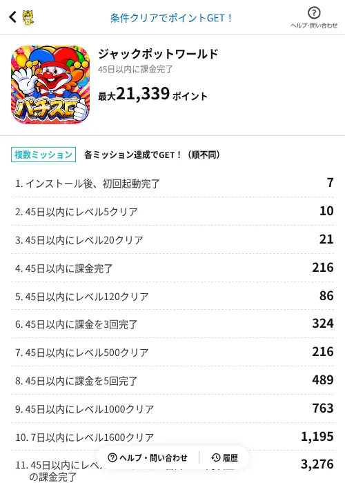 ジャックポットワールドの掲載記録画像（GMOポイ活（AppDriver）・2026年6月14日）
