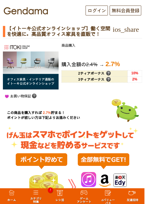 【イトーキ公式オンラインショップ】働く空間を快適に。高品質オフィス家具を直販で！の過去最高画像（げん玉・2026年5月16日）