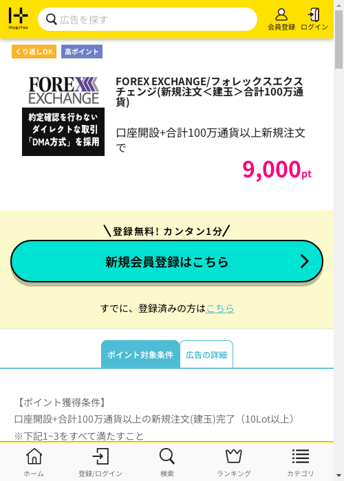 ハピタス過去最高画像