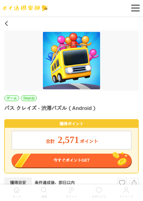 グレイの過去最高画像（ポイ活倶楽部・2026年4月2日）