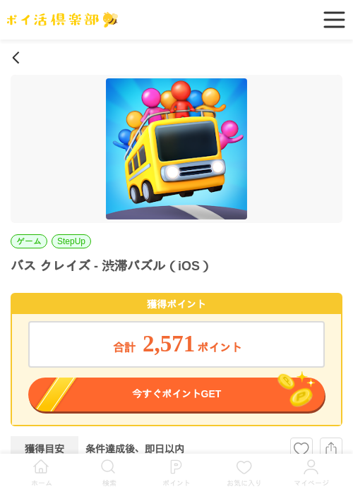 iosの過去最高画像（ポイ活倶楽部・2026年4月2日）