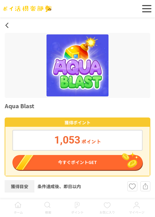 stの過去最高画像（ポイ活倶楽部・2026年3月18日）
