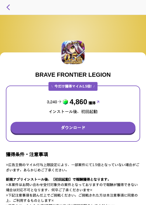 BRAVE FRONTIER LEGIONの掲載記録画像(トリマ (ミッションA)・2026年7月17日)