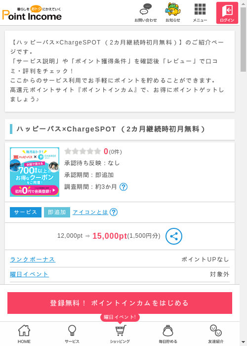 ハッピーの過去最高画像（ポイントインカム・2026年3月7日）