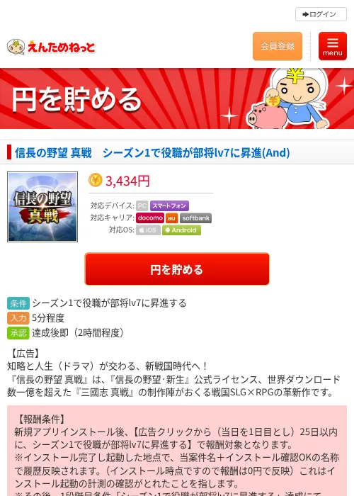 信長の野望 真戦　シーズン1で役職が部将lv7に昇進(And)の過去最高画像（えんためねっと・2026年6月9日）