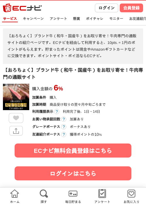 【おろちょく】ブランド牛（和牛・国産牛）をお取り寄せ！牛肉専門の通販サイトの過去最高画像（ECナビ・2026年4月24日）
