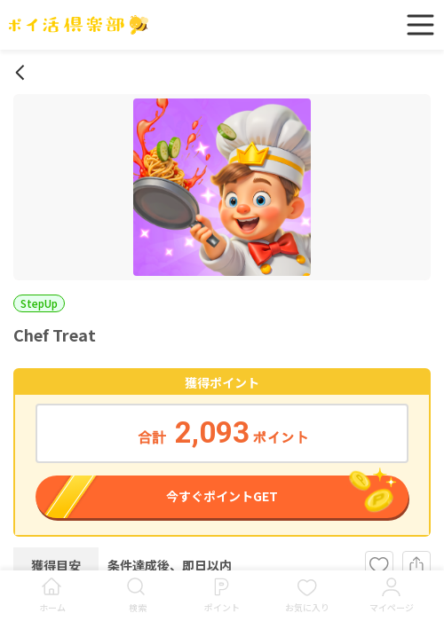 Chef Treatの過去最高画像（ポイ活倶楽部・2026年3月18日）