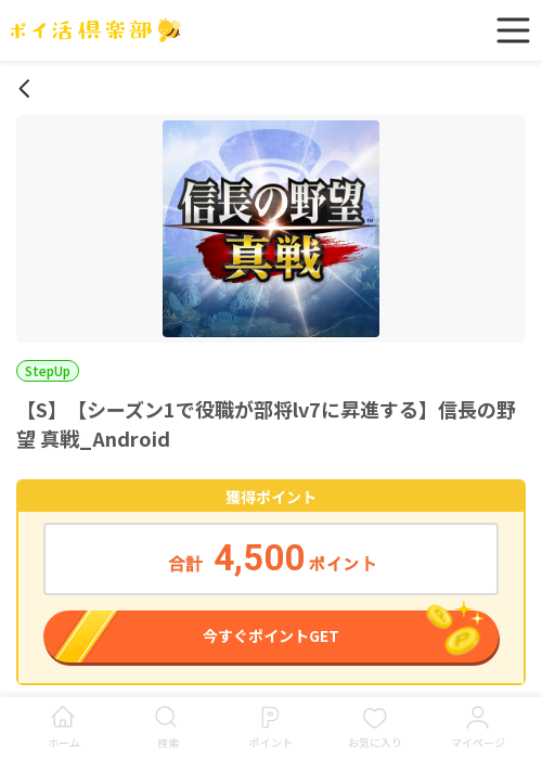 の野望 真戦の過去最高画像（ポイ活倶楽部・2026年3月17日）