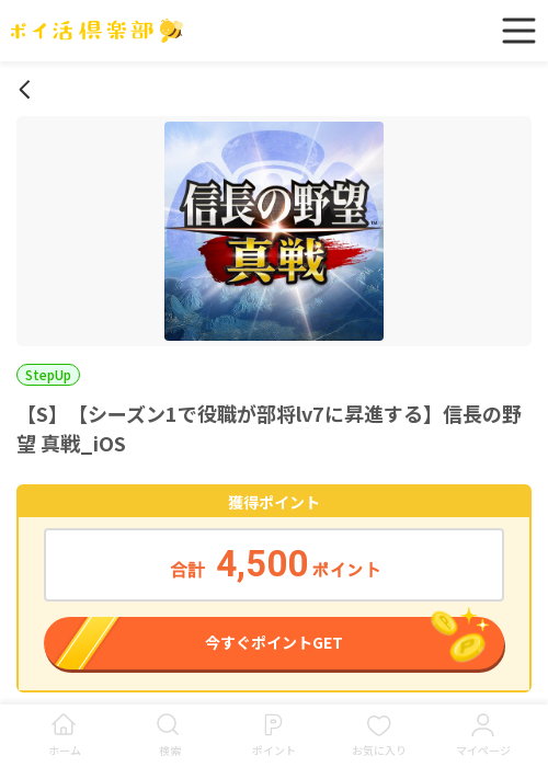 の野望 真戦の過去最高画像（ポイ活倶楽部・2026年3月15日）