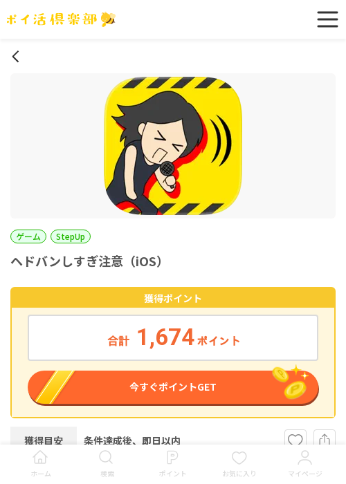 iosの過去最高画像（ポイ活倶楽部・2026年3月15日）