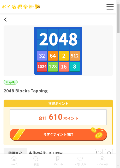stの過去最高画像（ポイ活倶楽部・2026年3月13日）