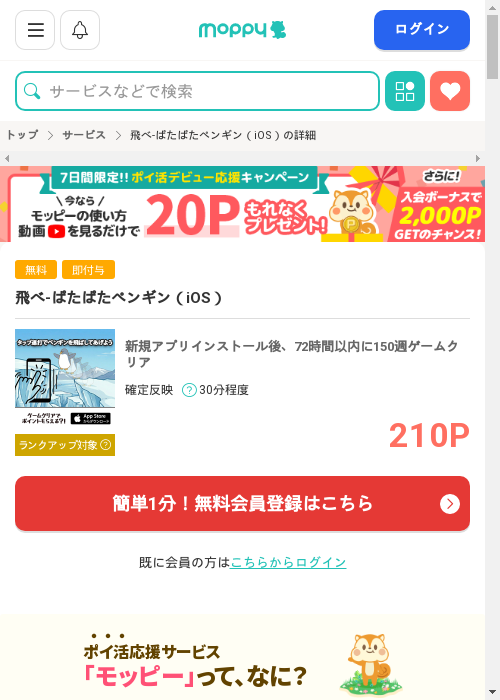 ぱたぱたの過去最高画像（モッピー・2026年3月3日）